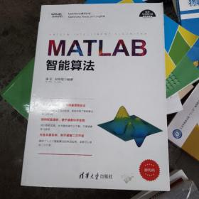 MATLAB智能算法（科学与工程计算技术丛书）
