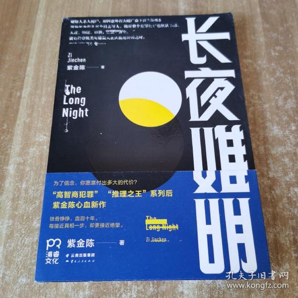 长夜难明