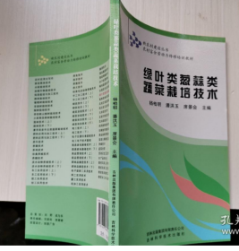 绿叶类葱蒜类蔬菜制品技术杨柏明吉林出版集团有限责任公司9787807626220