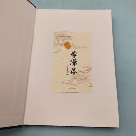 限量编号精裝毛边本 + 藏書票· 台湾三民书局版 李泽厚《美的歷程（二版）》（仿布面精装；二版一印）
