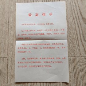 最高指示