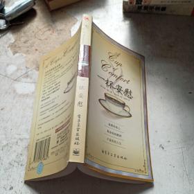 一杯安慰