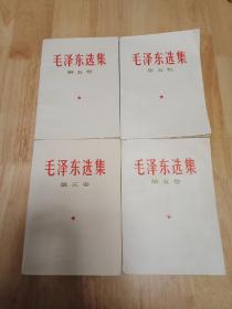 毛泽东选集第五卷四本合拍