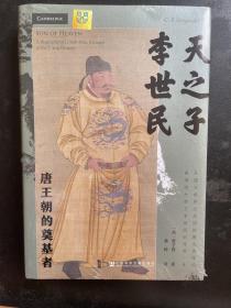 天之子李世民：唐王朝的奠基者6本包邮专区