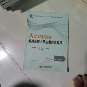 Access数据库技术及应用实验教程