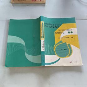 国家统编小学语文教科书教学指导上册