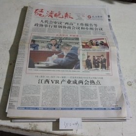 经济晚报 2022.3.10