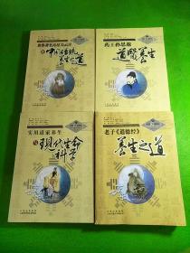 中国道家养生与现代生命科学系列丛书之1、2、3、4、6 共5本合售