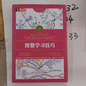 博赞学习技巧