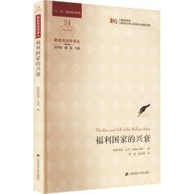 福利兴衰