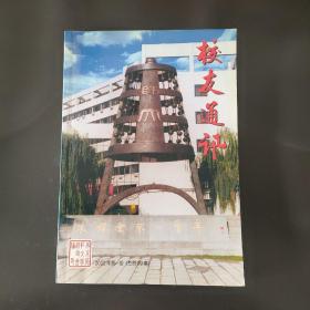 校友通讯2002年第一期（总第29期）.