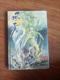 风云第二部 20