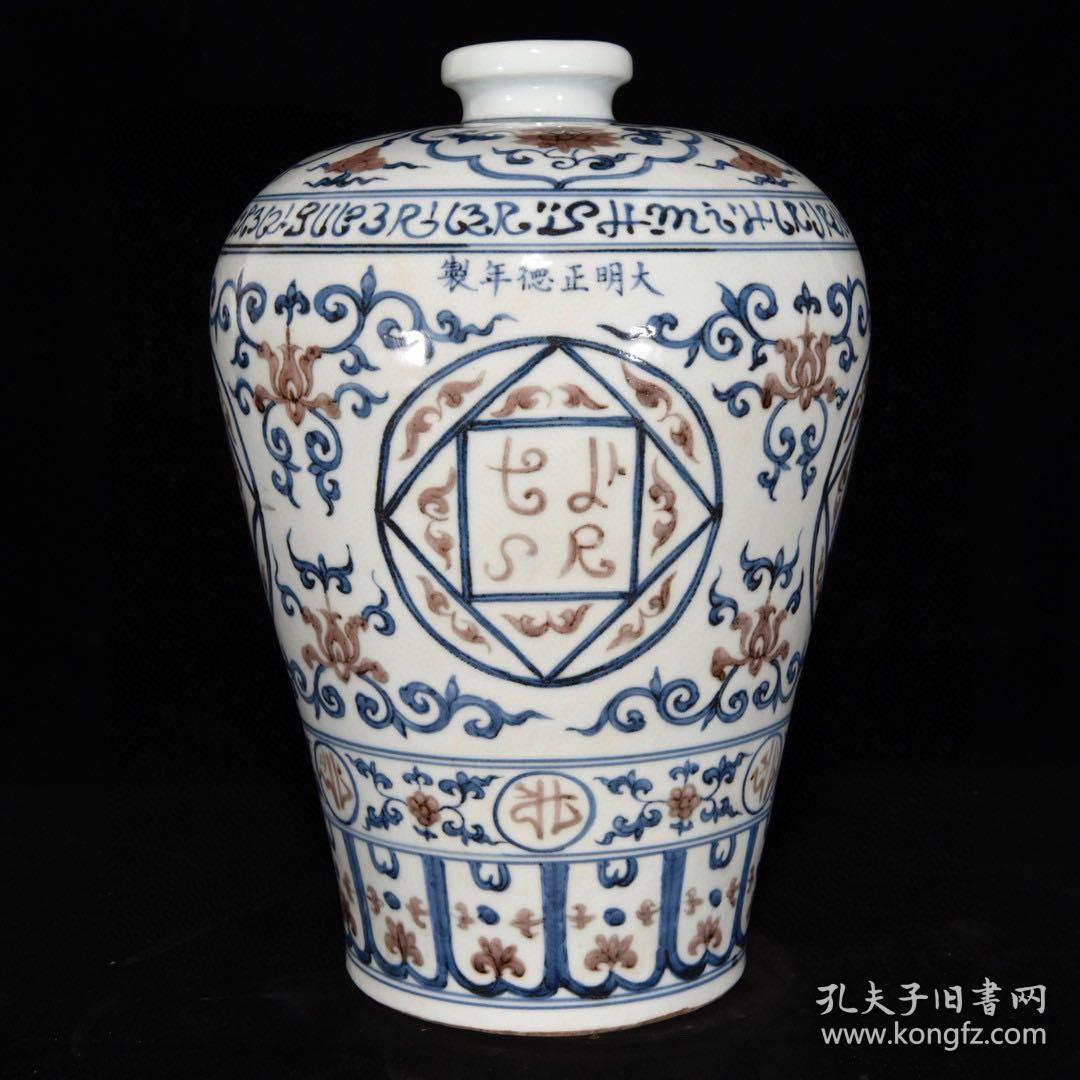 明正德青花釉里红梵文梅瓶古董古玩古瓷器收藏品花瓶 孔夫子旧书网
