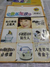 高中生快乐阅读2006年10月上半月版。
