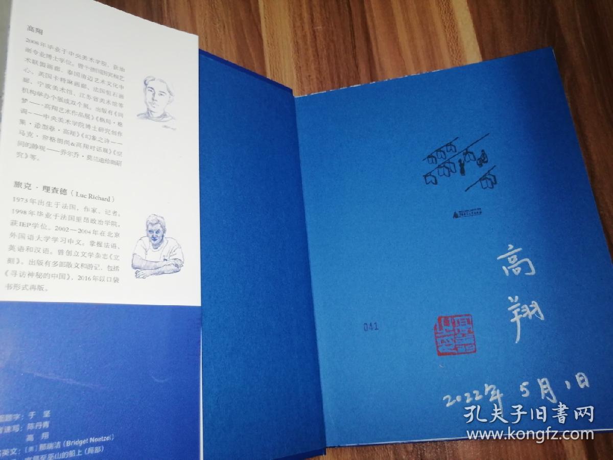 为什么长江如此迷人(签名钤印毛边本,限量编号)_高翔 著/绘 译;[法]旅