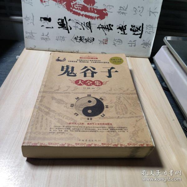 鬼谷子大全集