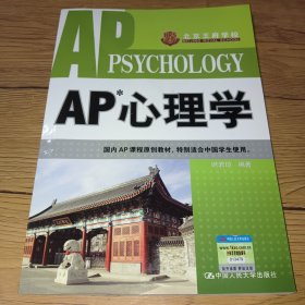 AP 心理学(一版一印)