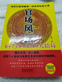 官场风云6+7+8+9+10大结局