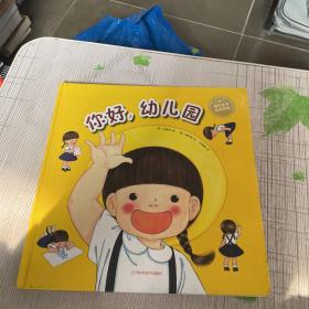 你好幼儿园