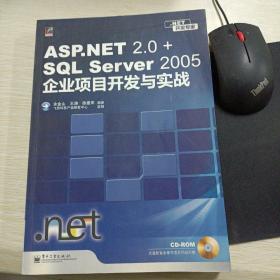 ASP.NET 2.0+SQL Server 2005企业项目开发与实践