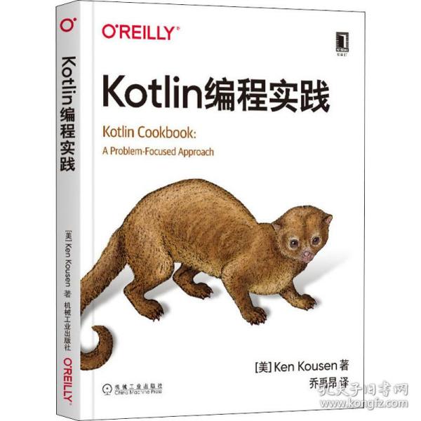 Kotlin编程实践