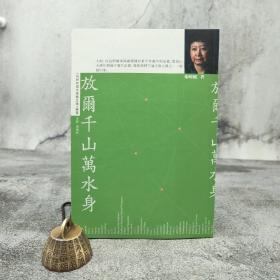 香港中华书局版 张晓风《放爾千山萬水身》；绝版