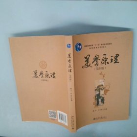【正版图书】美学原理(第4版)杨辛9787301177785北京大学出版社2010-11-01