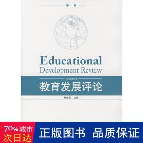 教育发展(卷) 教学方法及理论 禇宏启