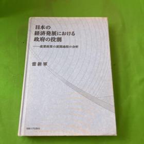 日文原版 日本经济发展政务役割