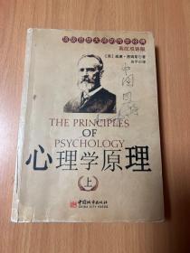 心理学原理（上）