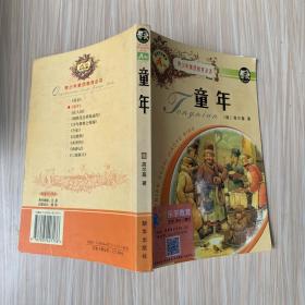 童年