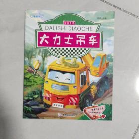 大力士吊车
