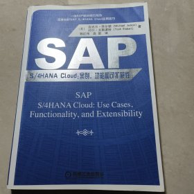 SAPS/4HANACloud:案例功能和可扩展性