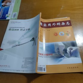 中国实用外科杂志2020年第40卷第六期