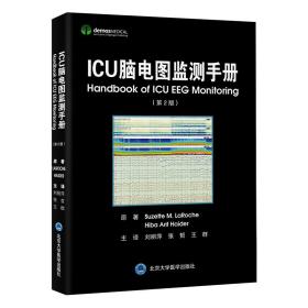 icu脑电图监测手册（第2版） 影像学 刘丽萍 新华正版
