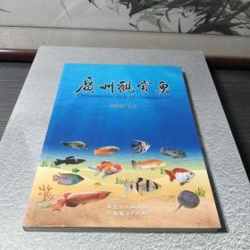 广州观赏鱼