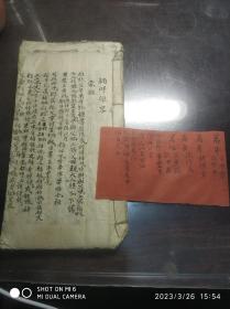 纸装书3297            民国民俗学、伦理学手抄本《称呼举略》附手抄纸条一张，60筒页