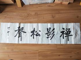 了中法师     书法