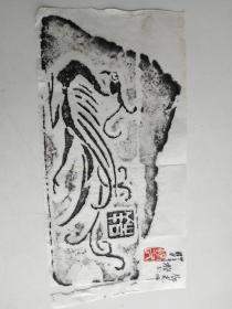 画像拓片一张