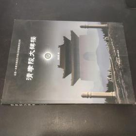 清孝陵大碑樓