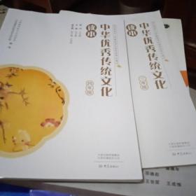 中华优秀传统文化读本三.四年级
