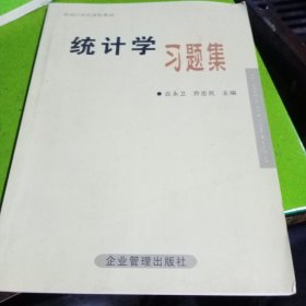 统计学习题集