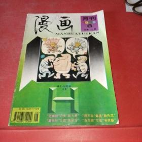 漫畫月刊1995年:8