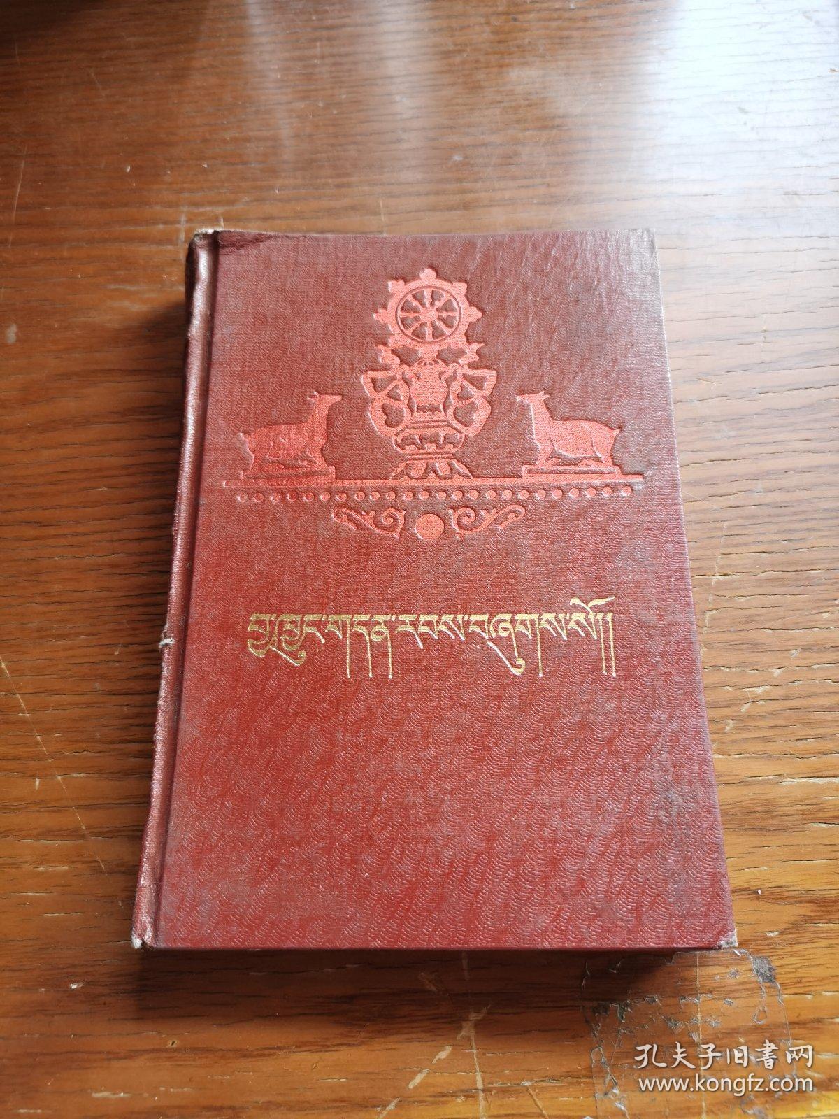 夏琼寺志【藏文版】