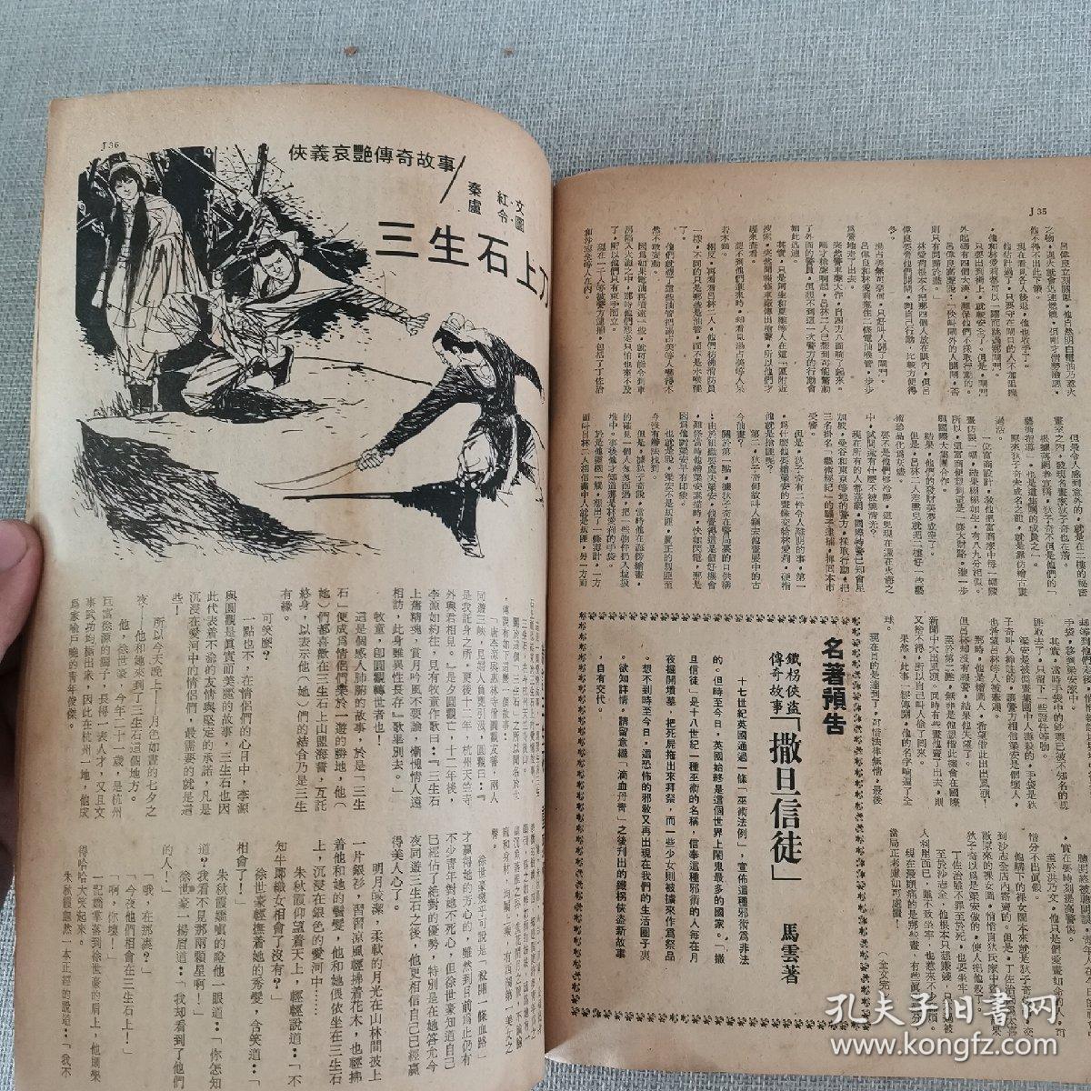 《武侠世界》799期 70年代武侠小说杂志(马云 秦红 东方英 萧逸 朱羽