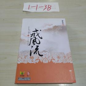 戒风流_图书标签_孔夫子旧书网