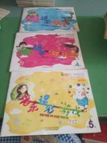中国特色儿童音乐教育用书第3、4、5册共3本合售