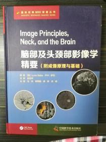 脑部及头颈部影像学精要 ：附成像原理与基础