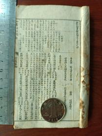 E巾箱本石印古籍  四书补注备旨 一厚册。尺寸12.5✖️7.4厘米，完整瑕疵小，如有伤字很轻微。