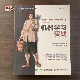 机器学习实战